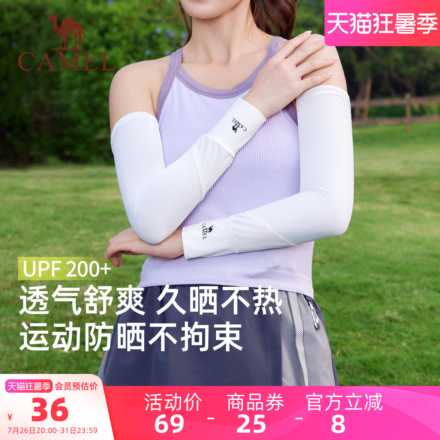骆驼凉感防晒冰袖夏季开车女UPF50+防紫外线户外遮阳冰丝透气袖套