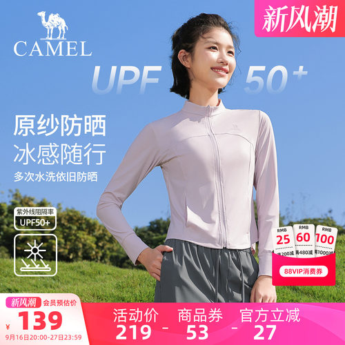 骆驼防晒衣女立领防紫外线外套