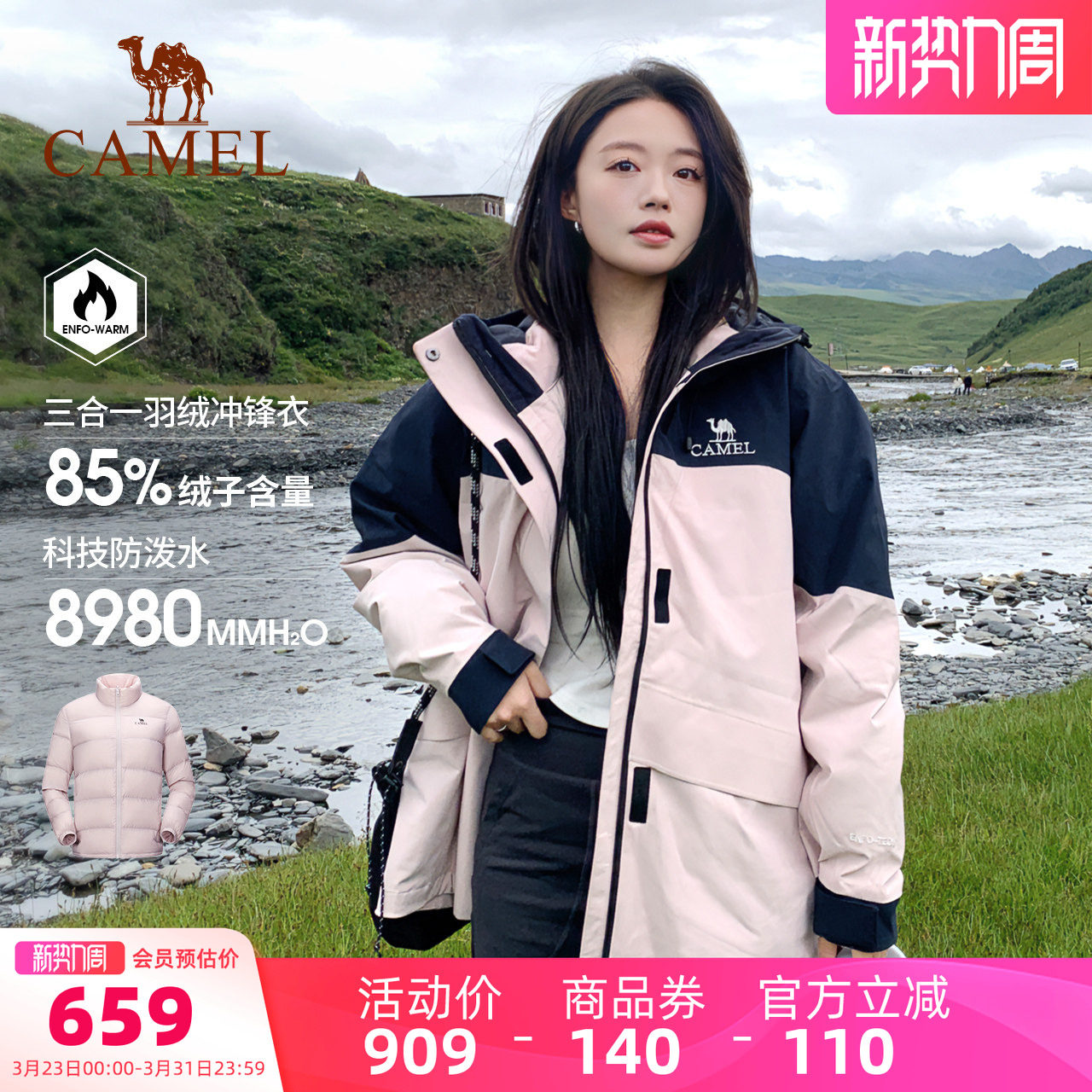 【三合一】骆驼女装三防羽绒服冲锋衣女2025秋冬新款羽绒内胆外套