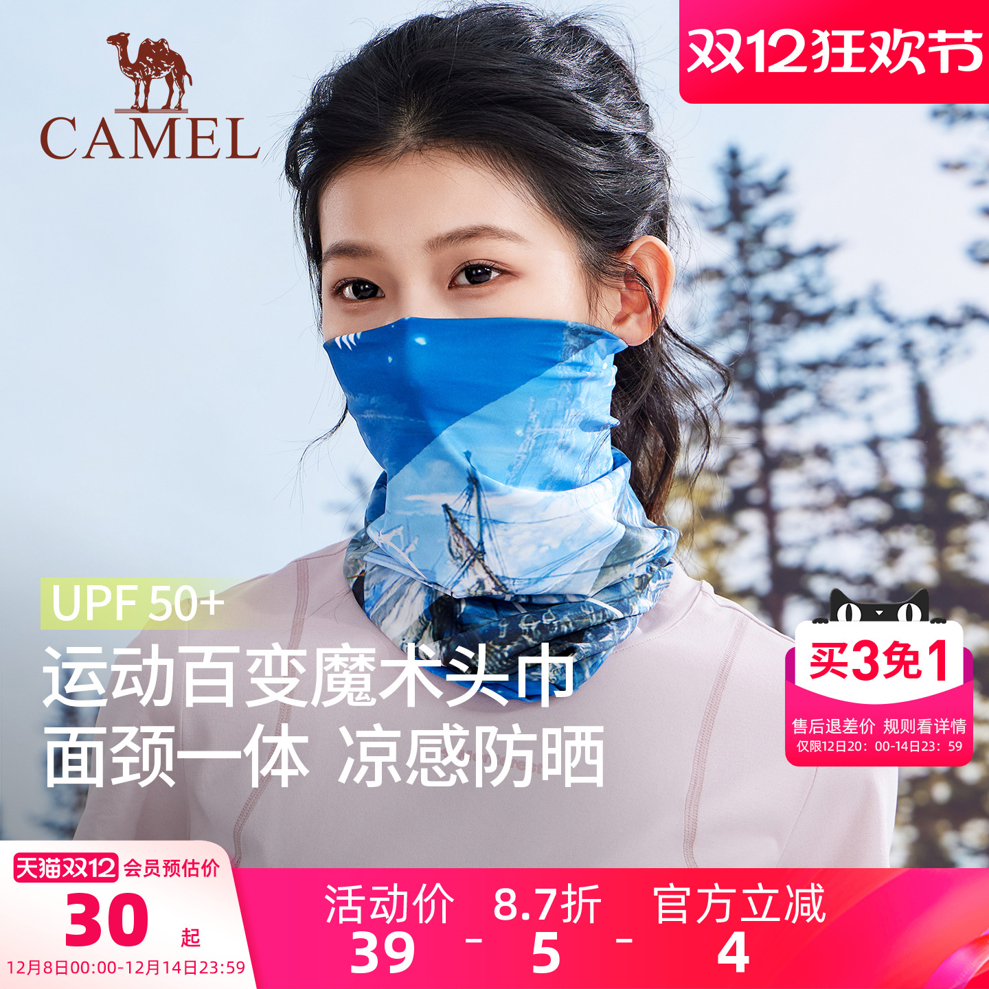 骆驼骑行面罩夏防紫外线魔术头巾防晒面罩男女自行车脖套春季装备