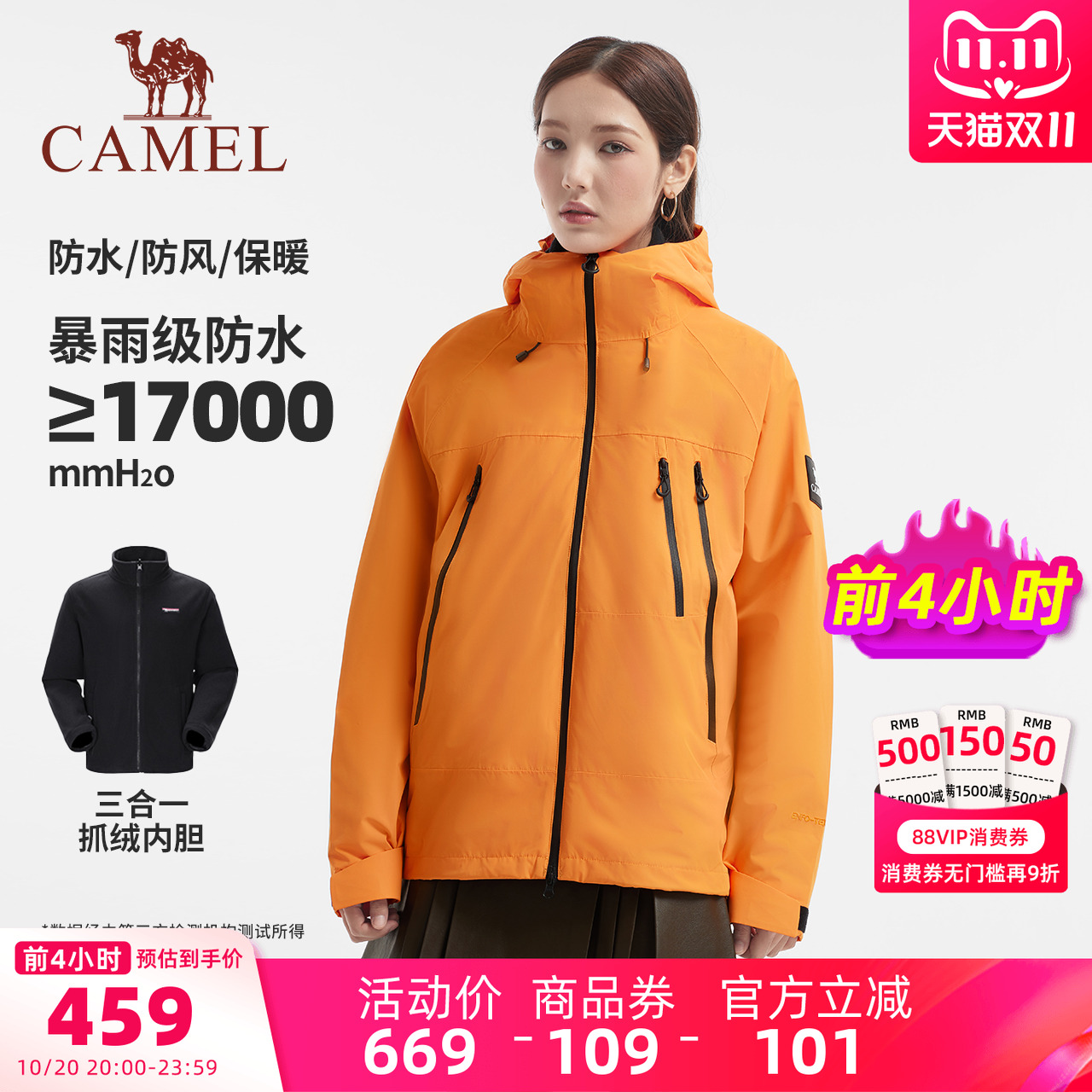 骆驼冲锋衣外套三合一