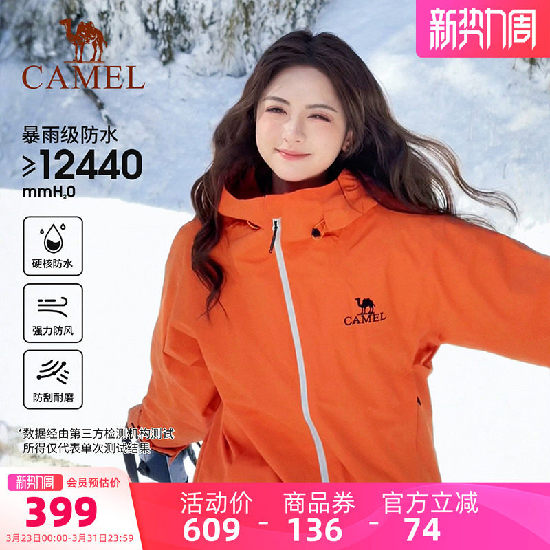 【霞光橙】骆驼户外雨神单层冲锋衣男女情侣款橙色外套旅游登山服
