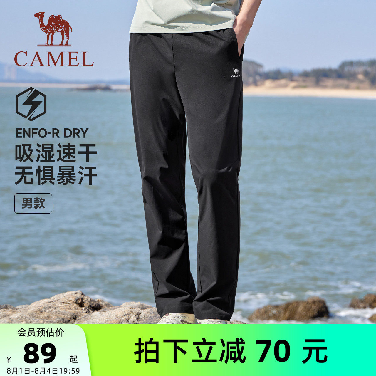 骆驼速干休闲运动裤薄爸爸裤夏季