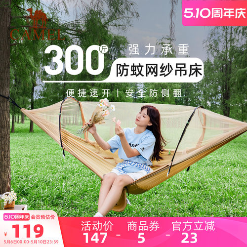 骆驼户外防蚊吊床防侧翻秋千