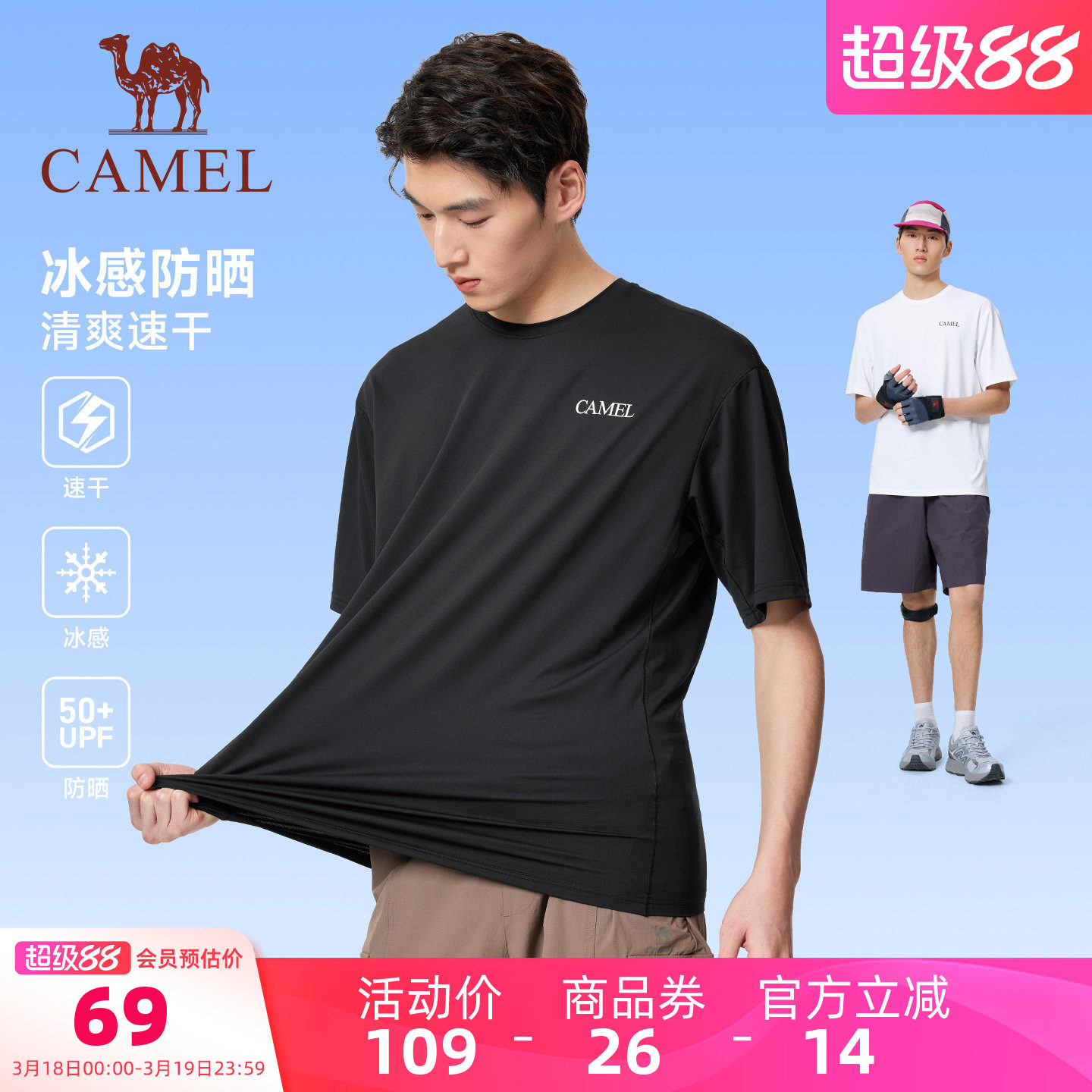 骆驼速干T神运动短袖男26夏季新款情侣冰感防晒户外跑步速干衣T恤