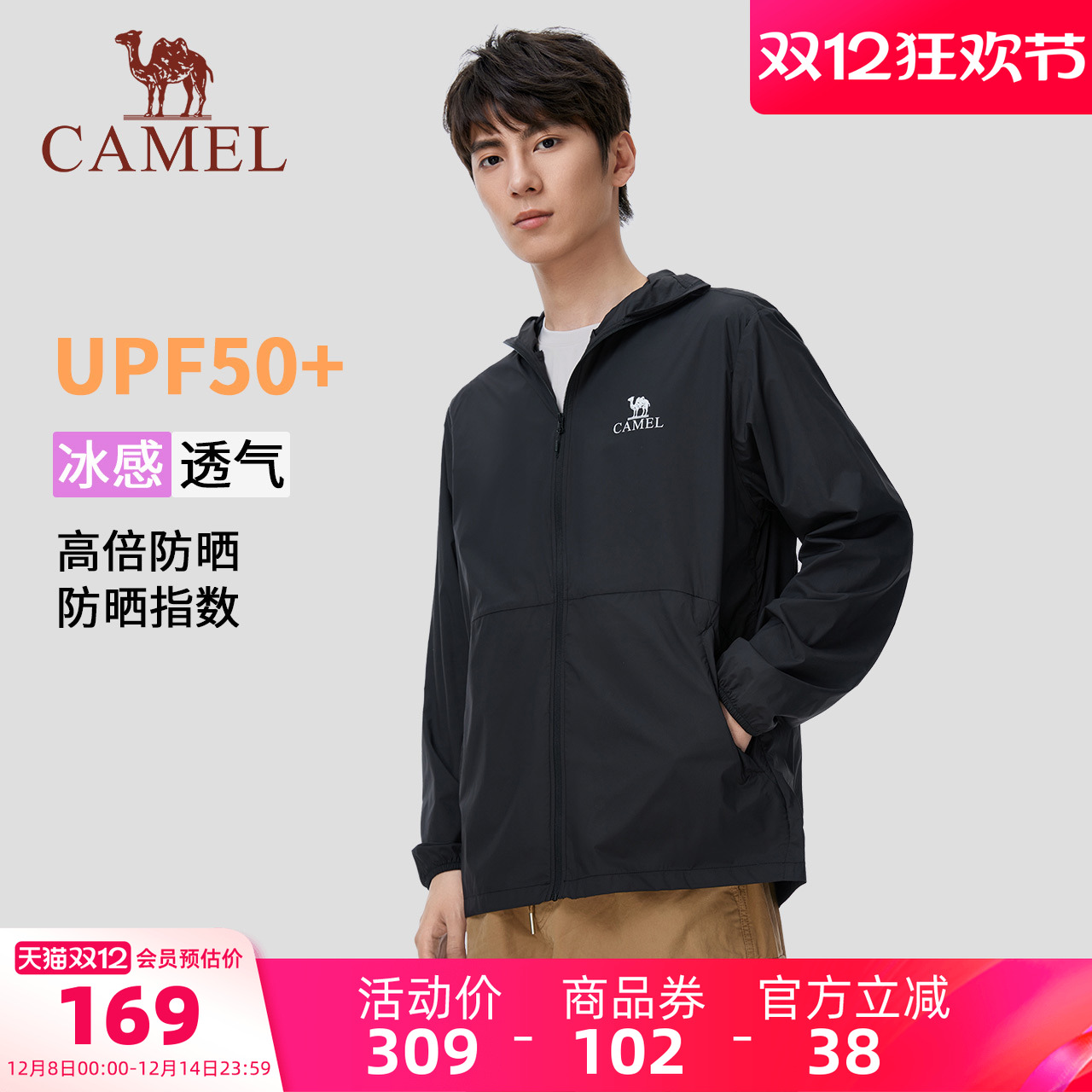 【微风】骆驼男装轻薄防晒衣男户外夏防紫外线透气情侣钓鱼服外套