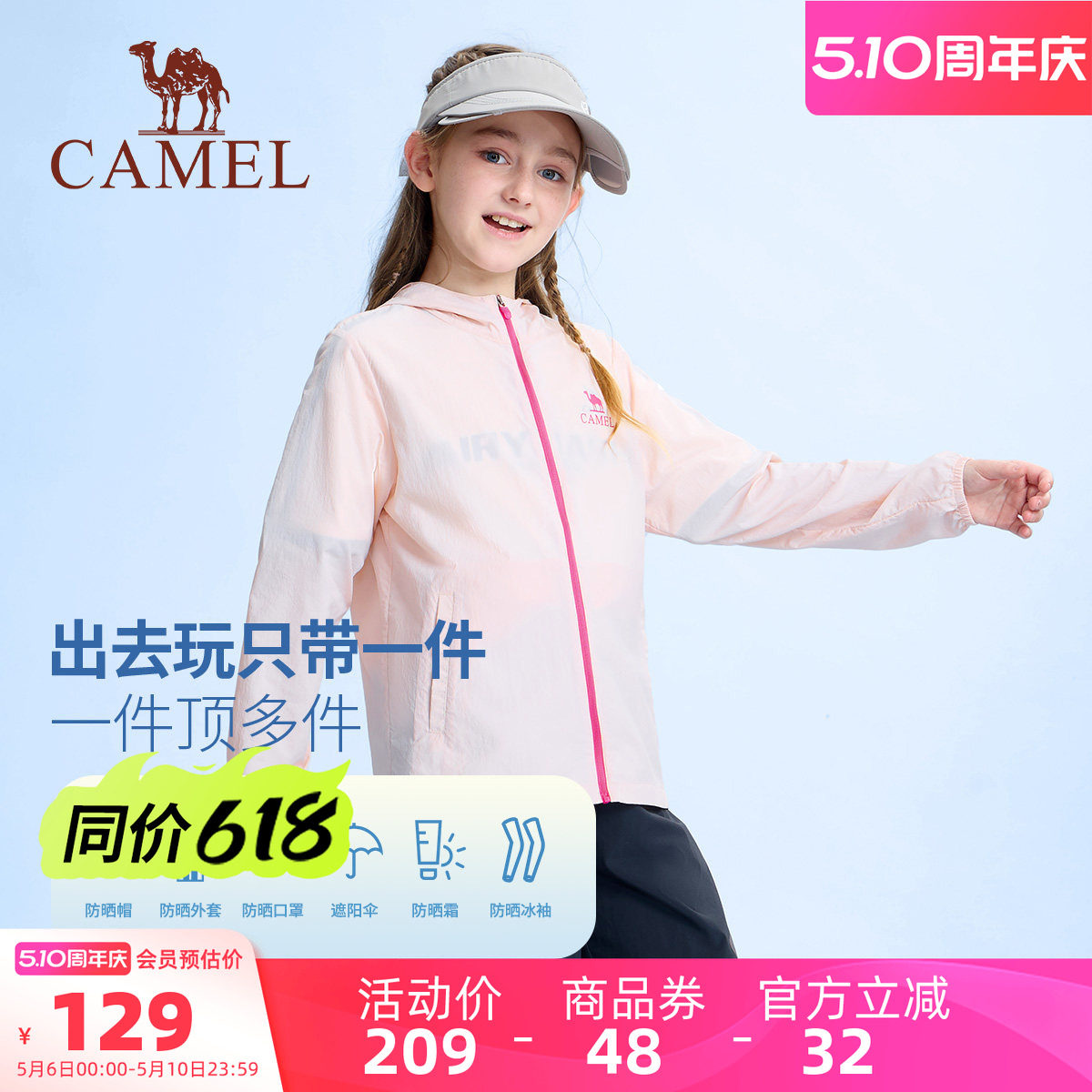 小骆驼儿童防晒衣凉感2026新款防紫外线女童皮肤衣外套大童防晒服