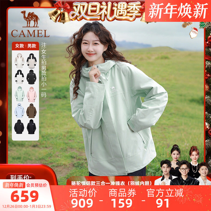 【香菇来了】骆驼三防羽绒服冲锋衣男女三合一可拆卸外套登山服