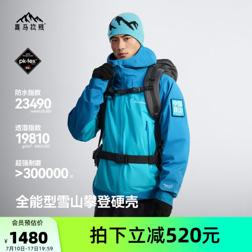 喜马拉雅户外冲锋衣防风防水