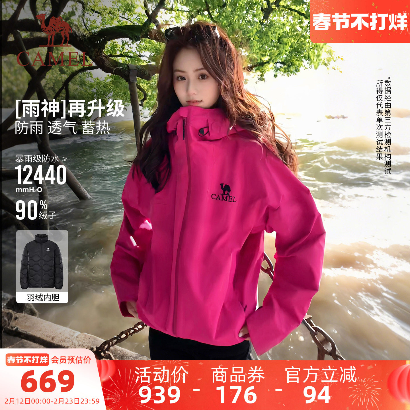 【羽绒版】骆驼紫荆红雨神冲锋衣羽绒服三合一可拆卸防水硬壳男女