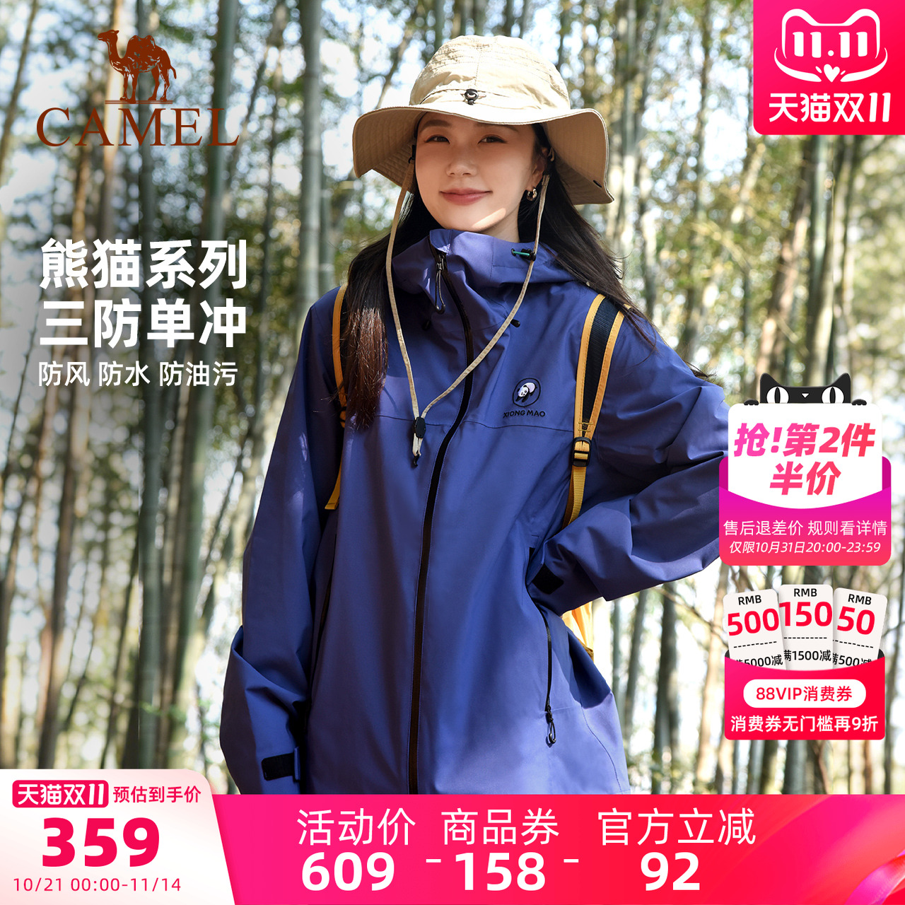 骆驼熊猫系列单层冲锋衣女款新款夏季薄款外套户外防风防水登山服