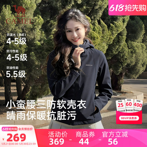 骆驼企鹅户外软壳衣女2026新款春夏连帽加绒外套三防登山服运动服