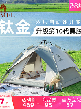 骆驼钛金黑胶帐篷户外折叠便携式野营帐露营防晒帐篷全套装备过夜