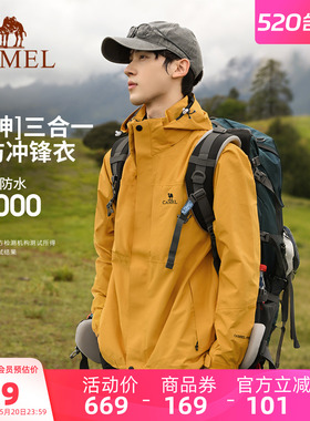 骆驼户外谷子黄色三防冲锋衣男女款三合一防水外套春季旅游登山服