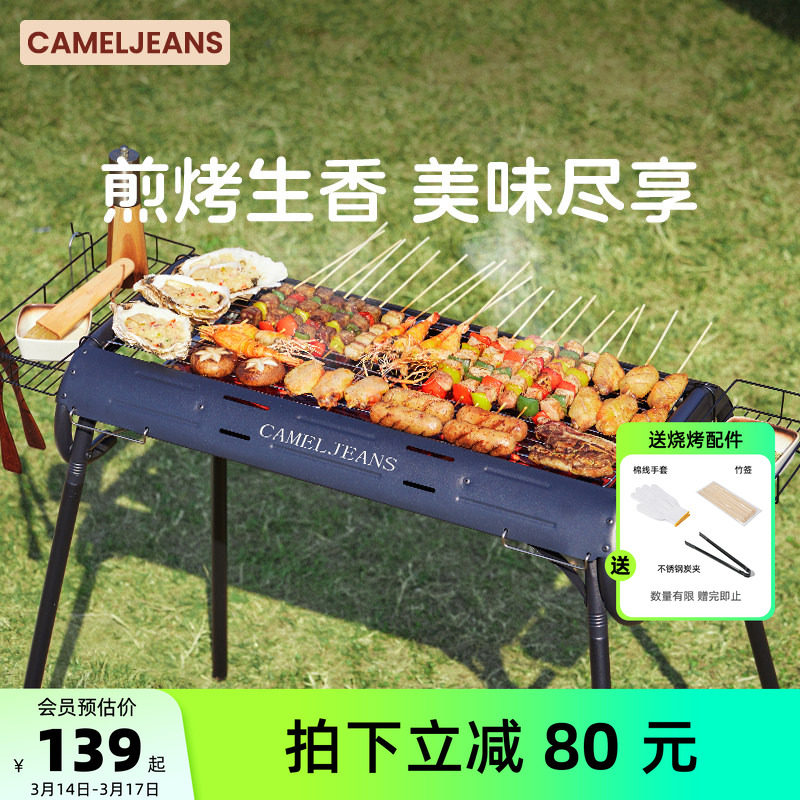 CAMELJEANS烧烤炉户外家用烧烤架高矮可调露营便携折叠野餐烤肉