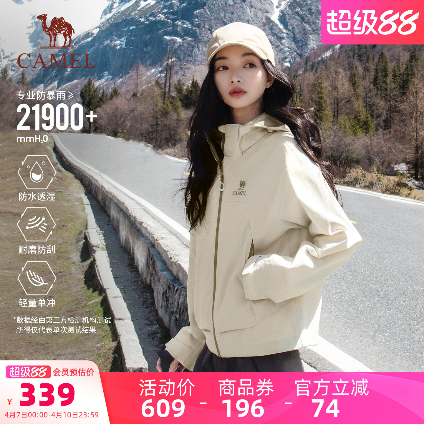 骆驼户外短款单层冲锋衣女春季薄款外套男防风防水旅游徒步登山服