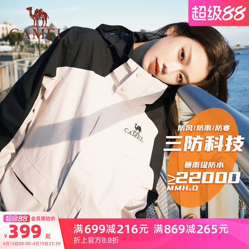 骆驼女装冲锋衣外套三合一旅行服