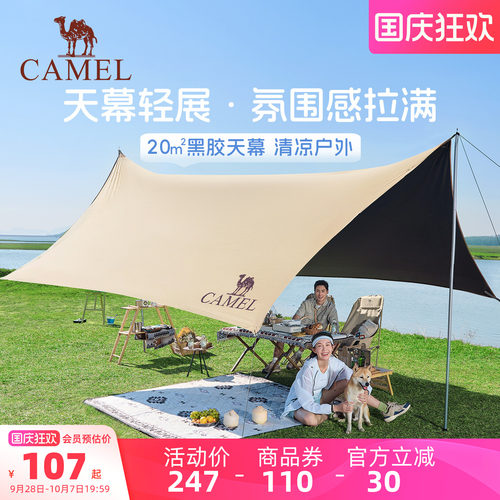 骆驼黑胶天幕户外遮阳