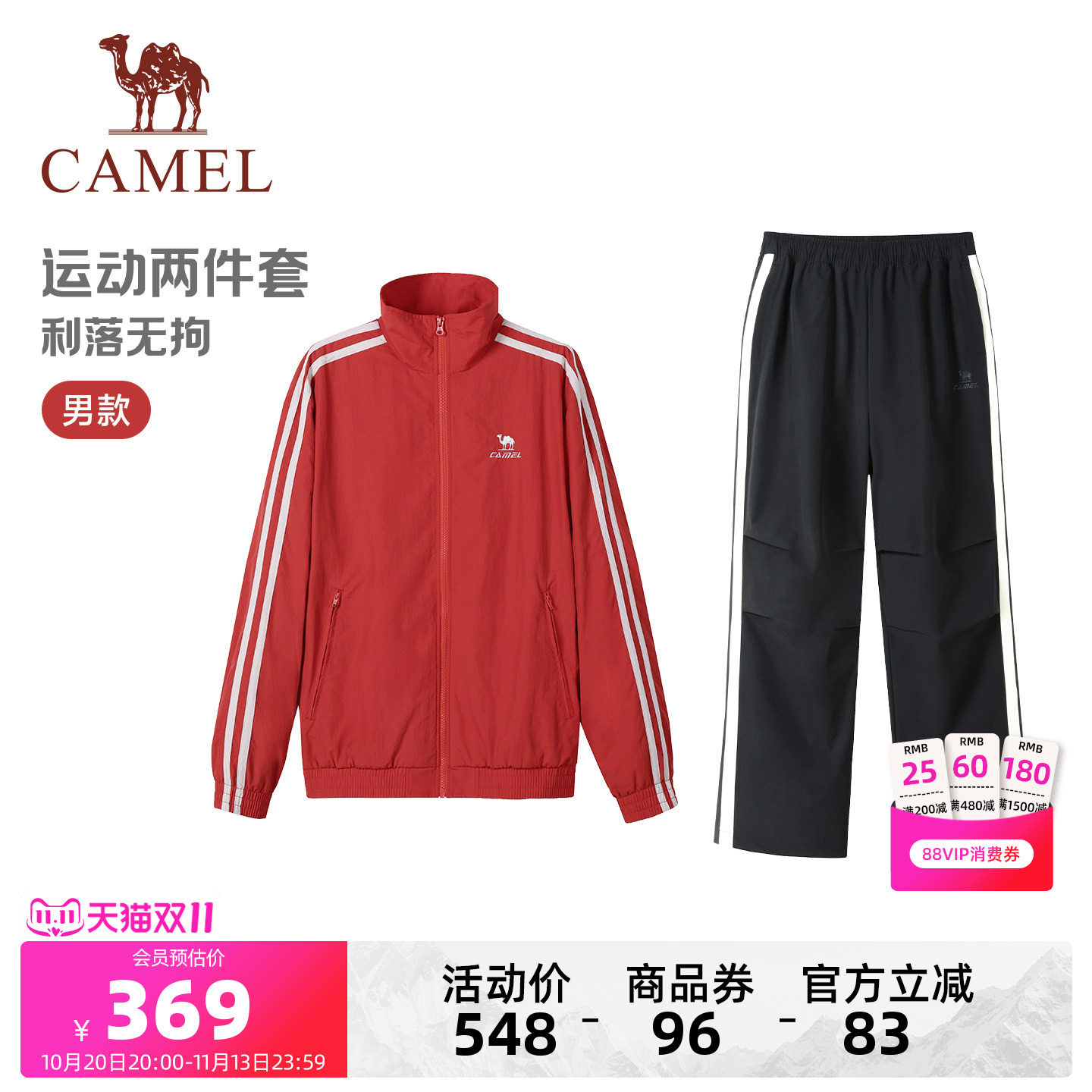 骆驼运动服套装男款秋季新款