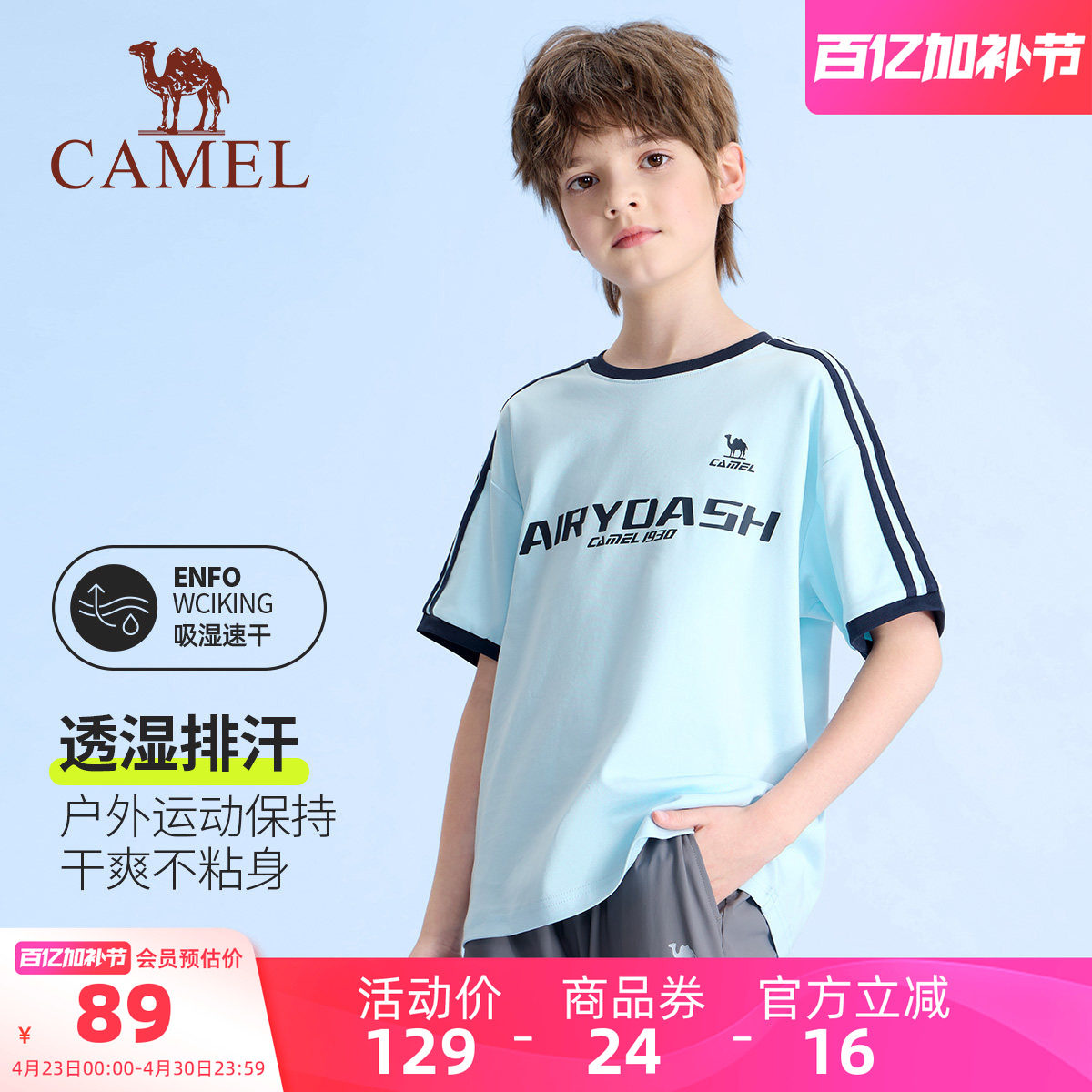 【双杠少年】骆驼儿童T恤男童短袖户外运动圆领条纹学生速干上衣