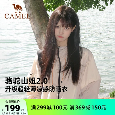 山妞2.0 骆驼熊猫户外冷白皮防晒衣女防紫外线夏季轻薄防晒外套男