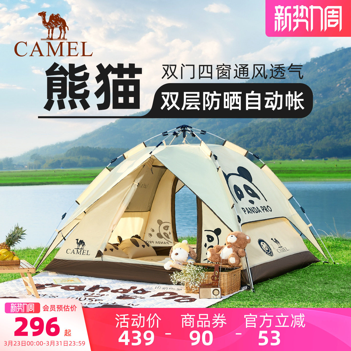 骆驼熊猫帐篷户外便携式折叠野营露营过夜装备官方遮阳防晒帐篷