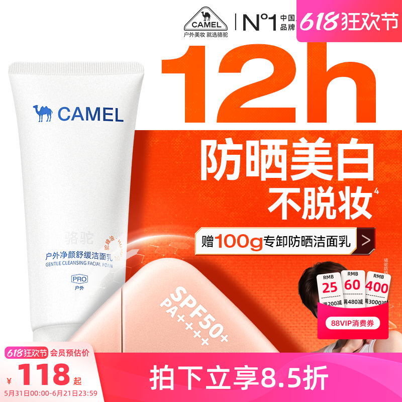 骆驼户外光护美白防晒霜乳清爽控油修护素颜高倍防紫外线日常通勤