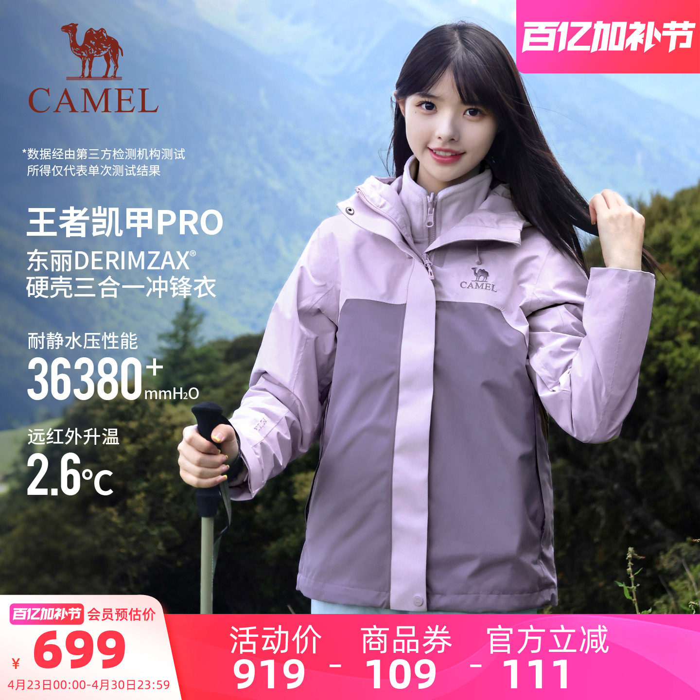 骆驼冲锋衣三合一女新款王者凯甲Pro户外防风防水登山紫色外套男