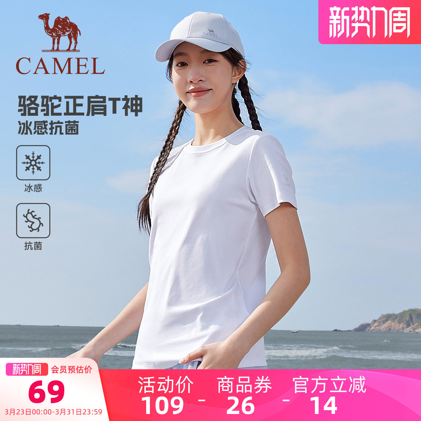 骆驼正肩T神冰感短袖T恤女2026夏季新款10A抗菌透气运动休闲上衣