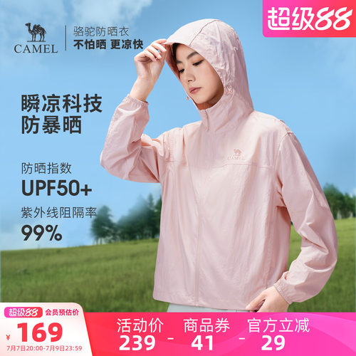 骆驼沐光 | 户外防晒衣26夏季女款轻薄透气皮肤衣防晒服运动外套