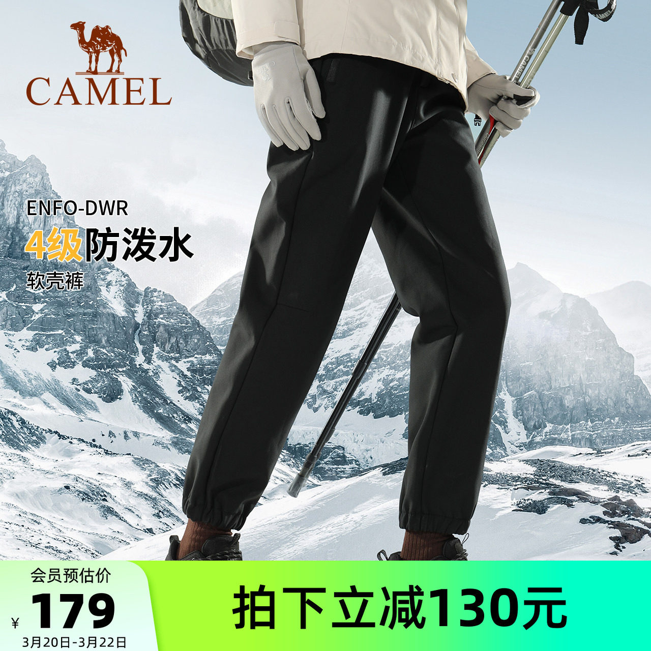 骆驼户外冲锋软壳裤男秋冬防风拒水加绒保暖弹力束脚直筒登山裤女