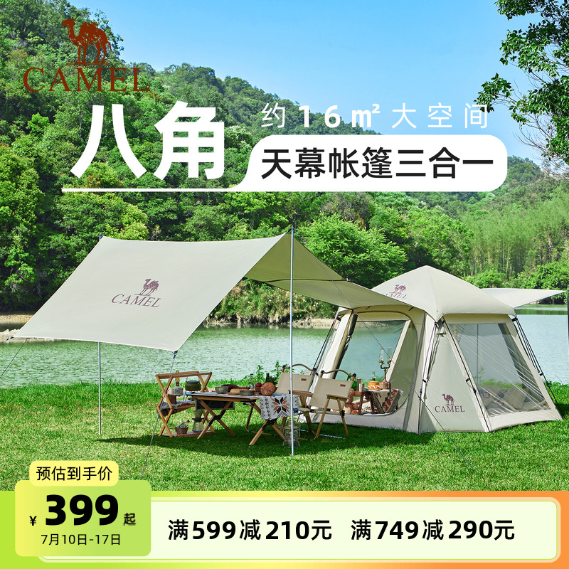 骁遥 | 骆驼露营帐篷户外折叠防晒天幕帐篷八角帐野营全套装备