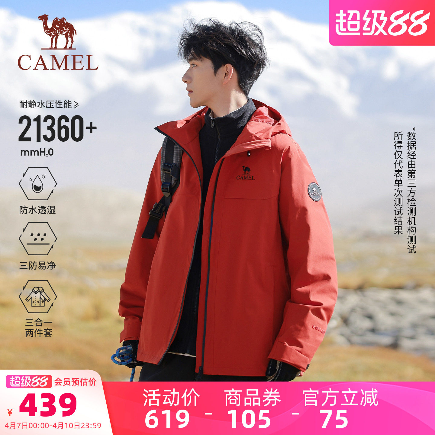 骆驼雨神冲锋衣2.0版冲锋衣男款三合一防水登山服女户外红色外套