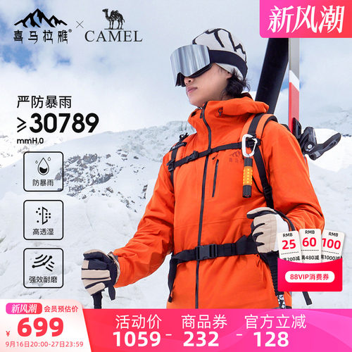 喜马拉雅硬壳防风防水防寒滑雪衣