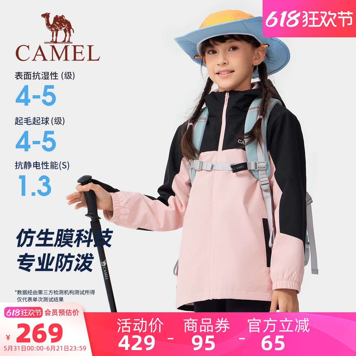 【晴雨壳】小骆驼儿童外套防泼水连帽户外运动女童登山服男童风衣