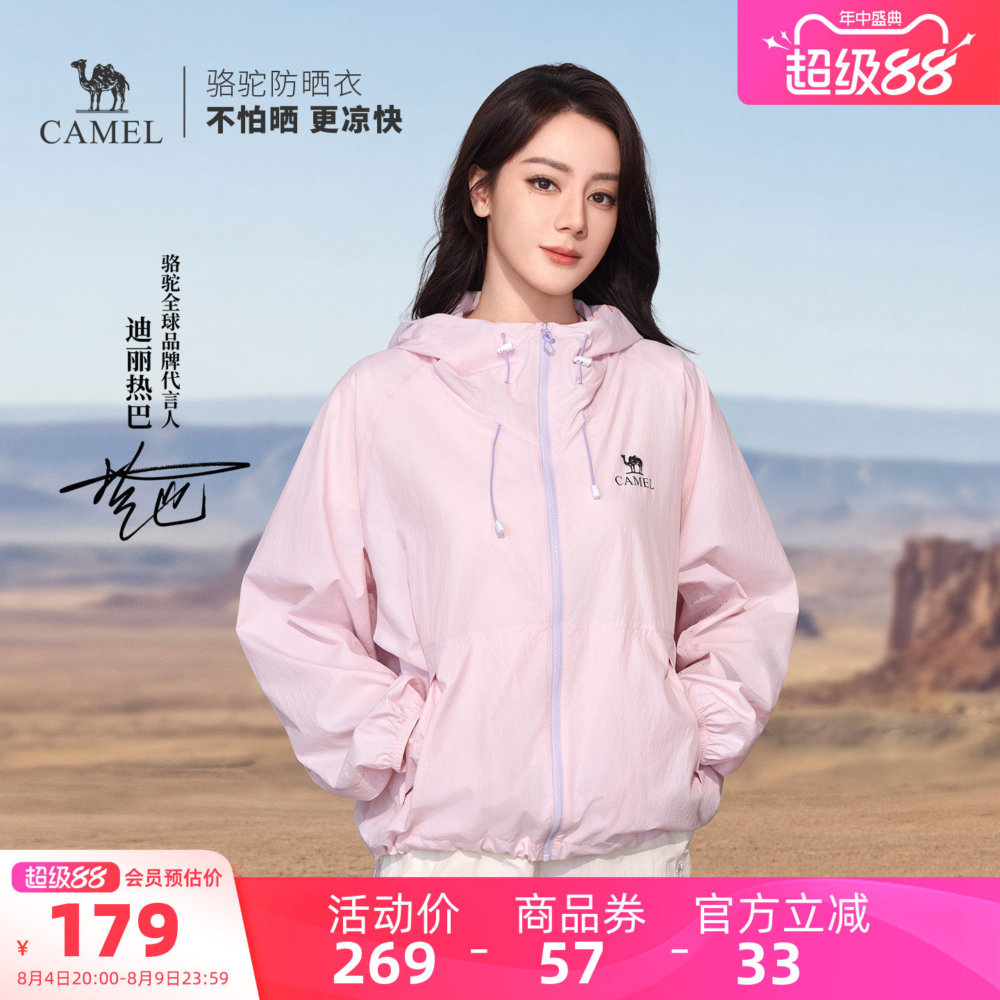 【迪丽热巴同款】骆驼沐光户外原纱防晒衣女凉感皮肤衣防晒服外套