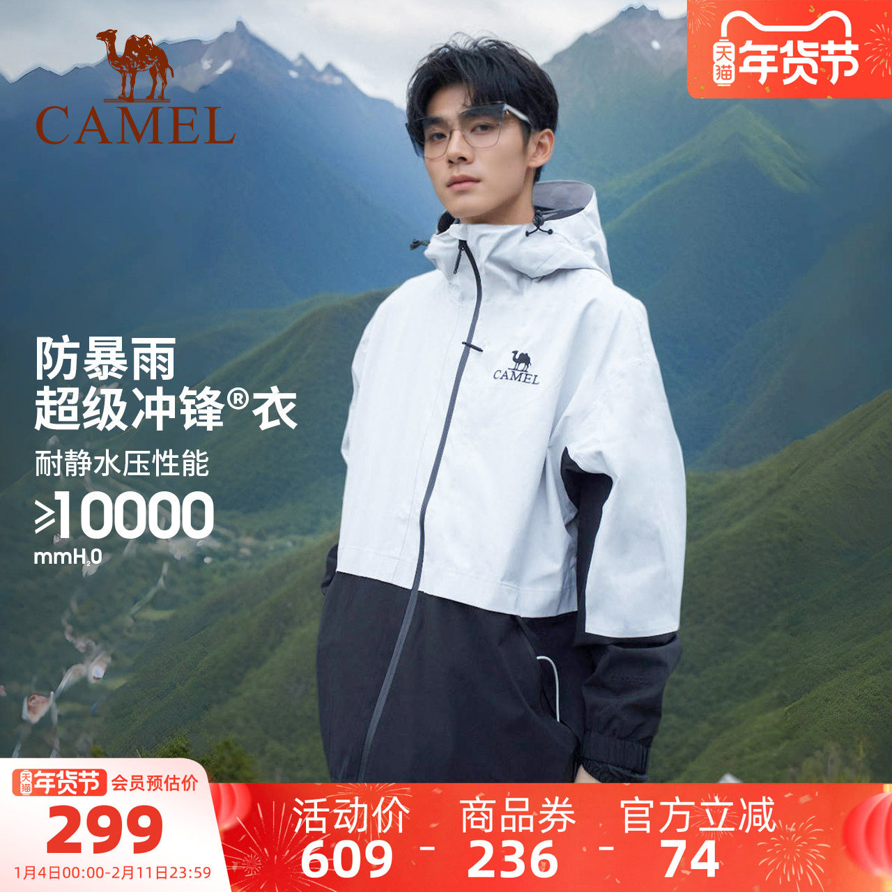 骆驼男装撞色拼接硬壳防水夹克外套男户外登山防暴雨冲锋衣AK80