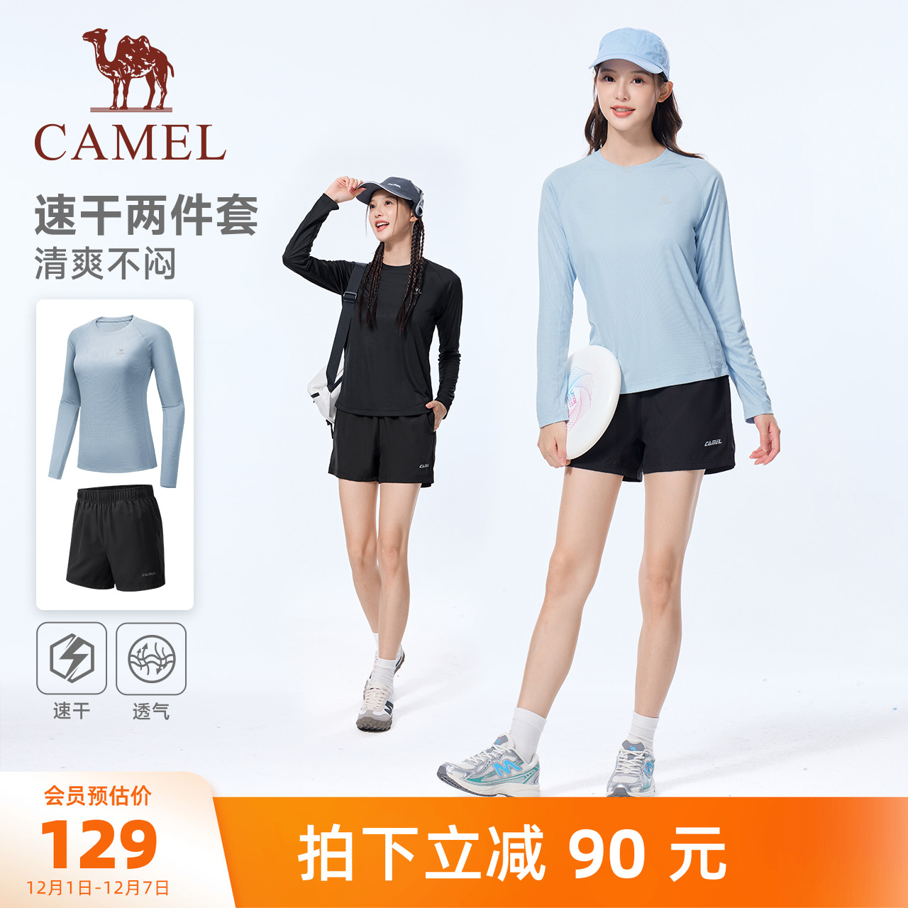 骆驼运动套装男女款速干衣t恤长袖透气跑步健身短裤两件套