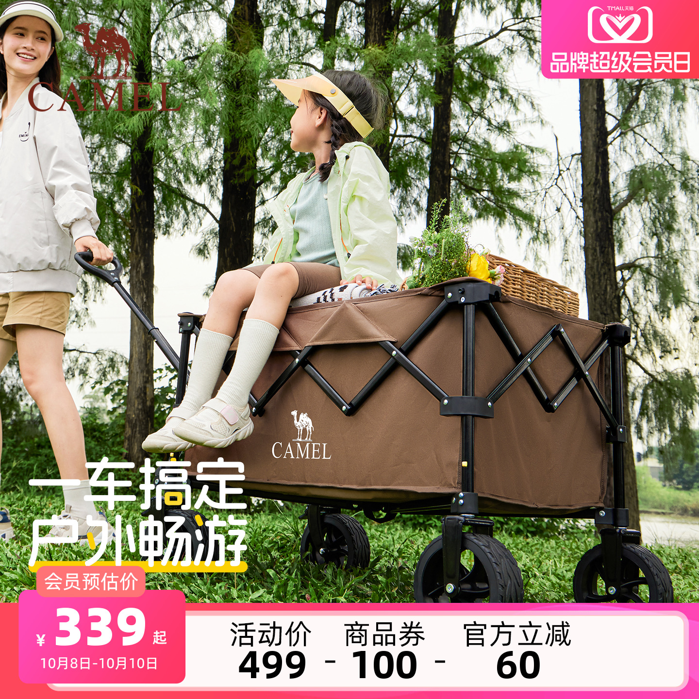 CAMEL户外聚拢露营车儿童可躺