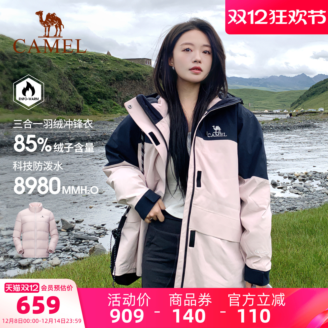 Camel/骆驼三防羽绒内胆冲锋衣