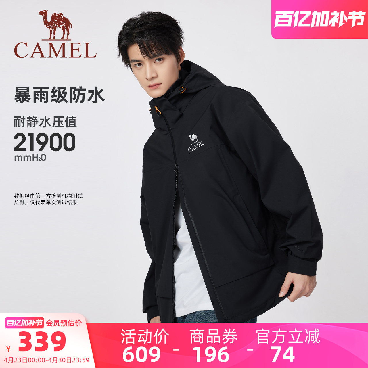 骆驼男装冲锋衣薄外套男女防风防水户外登山硬壳夹克徒步新款春夏