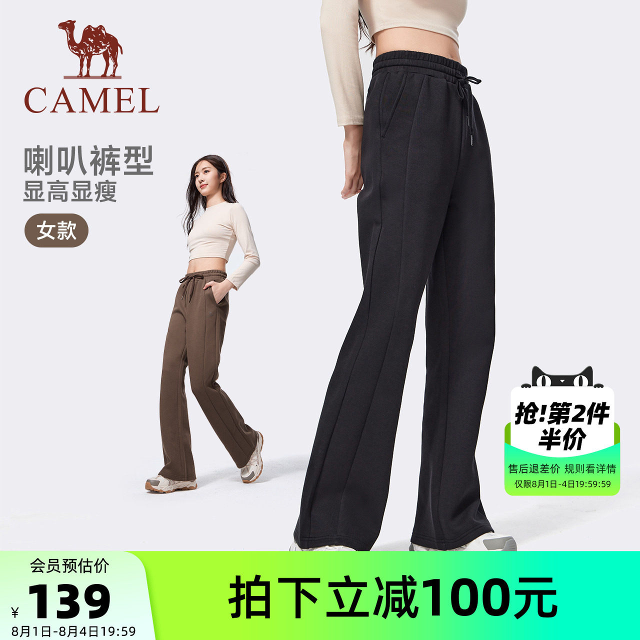 骆驼女装春季棉感针织显瘦喇叭裤