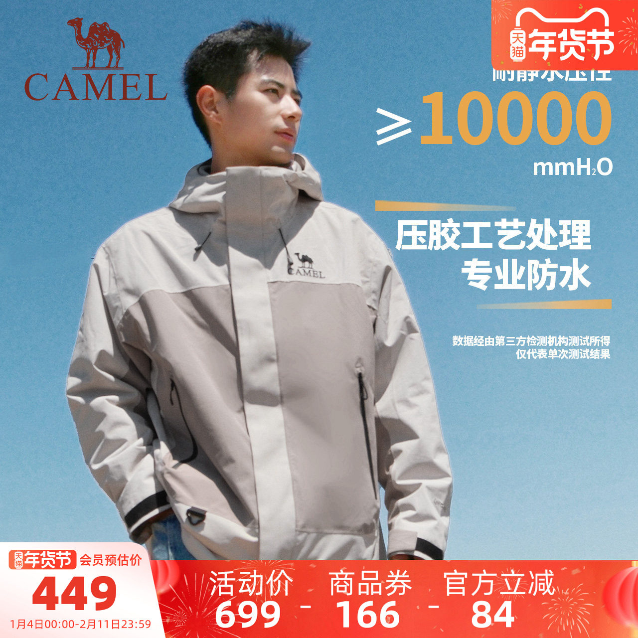 【登山铠甲】骆驼男装户外三合一内胆暴雨防水防风夹克外套登山服