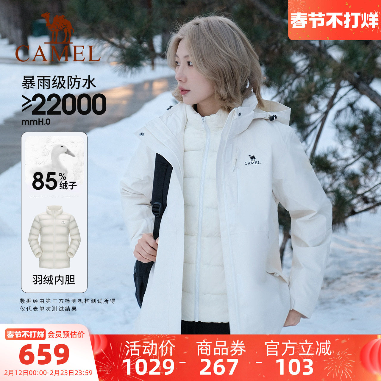 [羽绒版]骆驼白色冲锋衣女三合一排骨羽绒服男防水滑雪服加厚外套