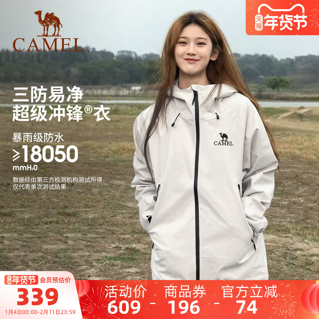 骆驼户外硬壳单层冲锋衣男女款轻量三防防水防风外套行侠登山服装,户外/登山/野营/旅行用品,冲锋衣,淘宝优惠券,粉丝福利购,淘宝优惠卷