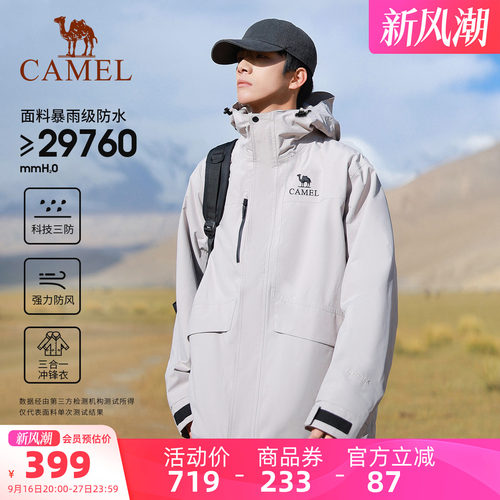 骆驼户外三合一冲锋衣男款加绒加厚可拆卸抓绒内胆防风防水外套女
