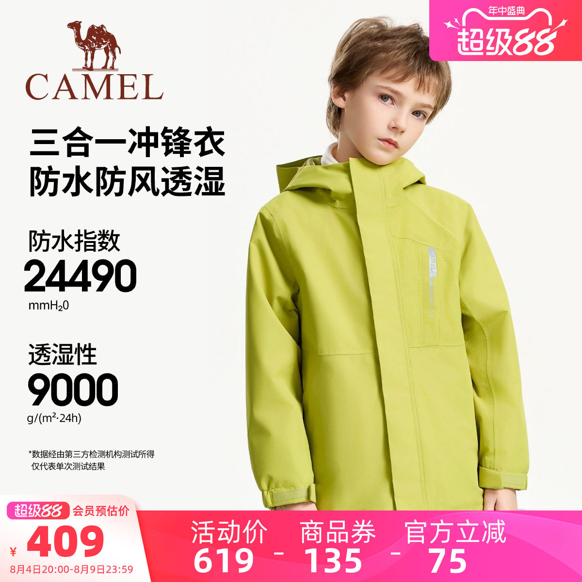 骆驼儿童冲锋衣青少年户外登山服