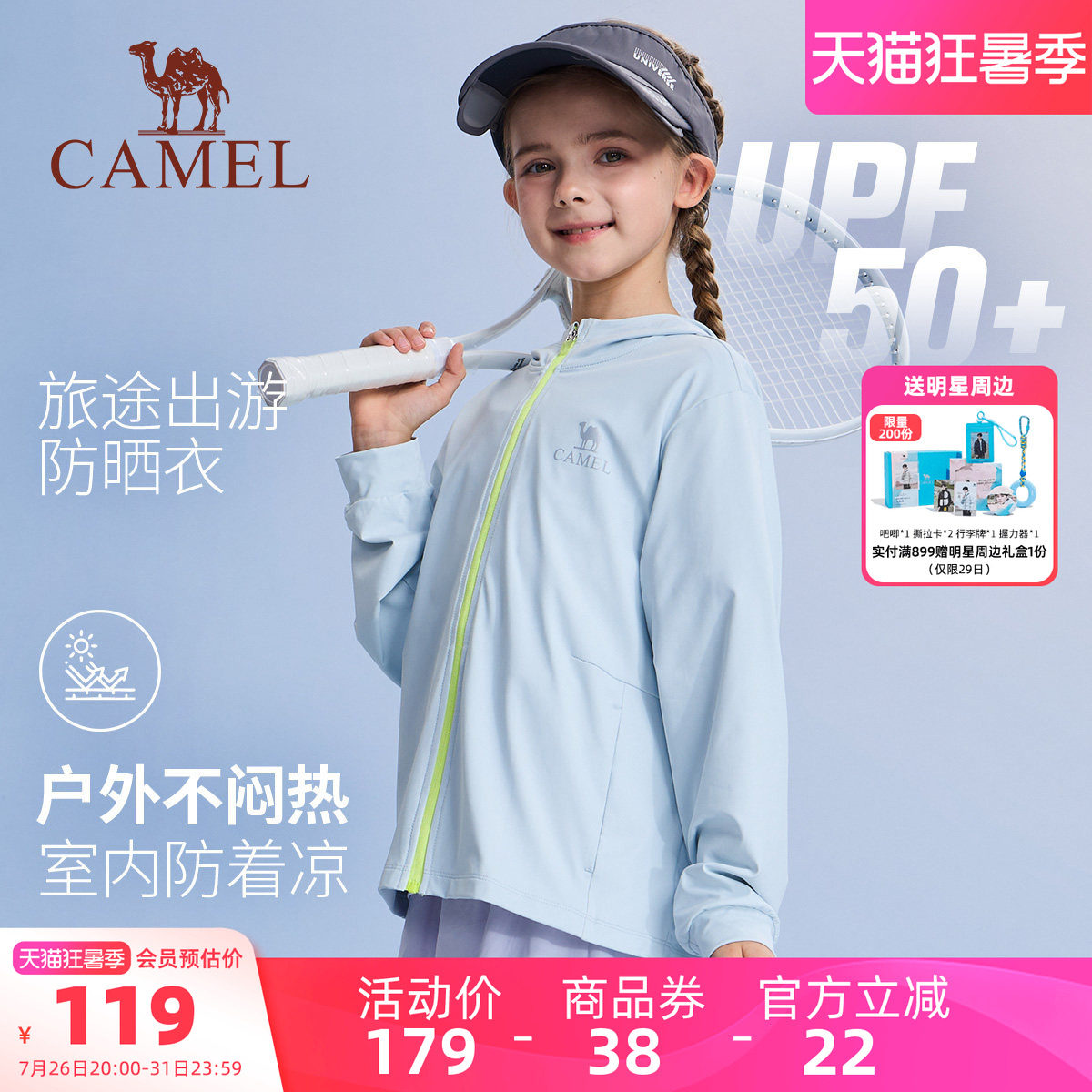 骆驼儿童防晒服薄外套学生皮肤衣