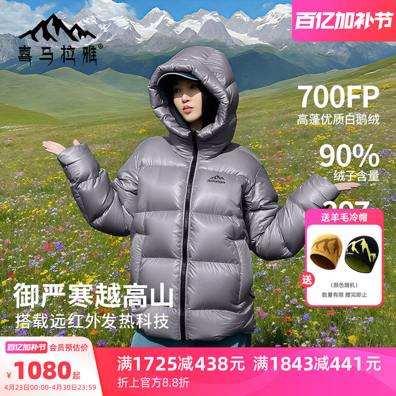 喜马拉雅雨崩鹅绒羽绒服女轻薄新款冬季保暖充绒厚户外运动外套男