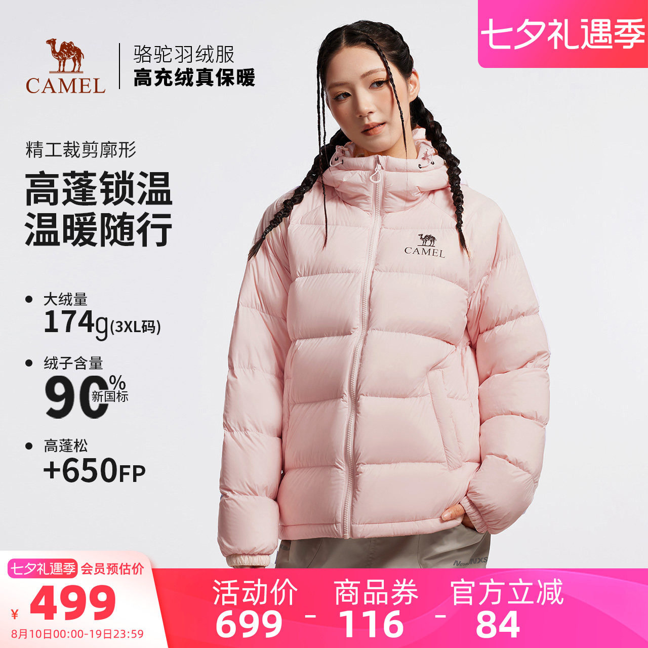 骆驼女装短款羽绒服冬季新款90绒防风御寒保暖连帽面包服羽绒外套